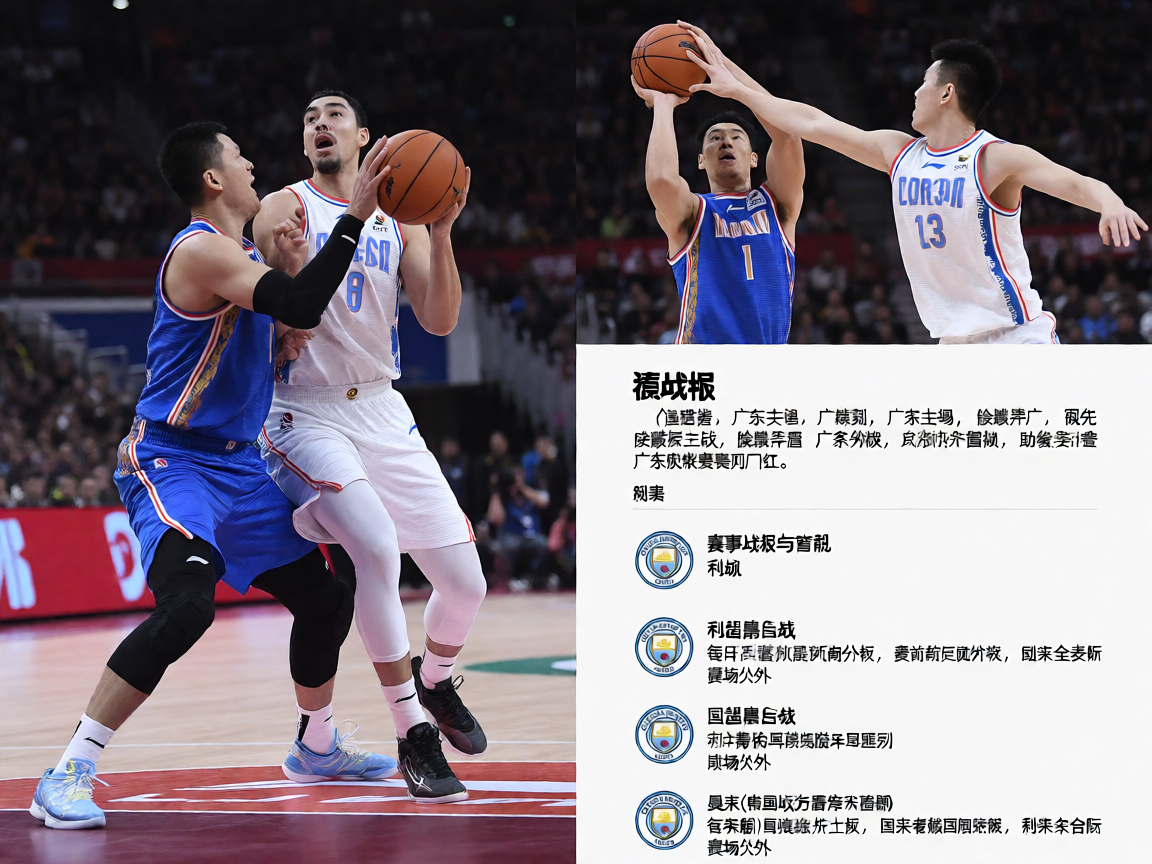 CBA广东队与辽宁队激烈对抗比赛场景